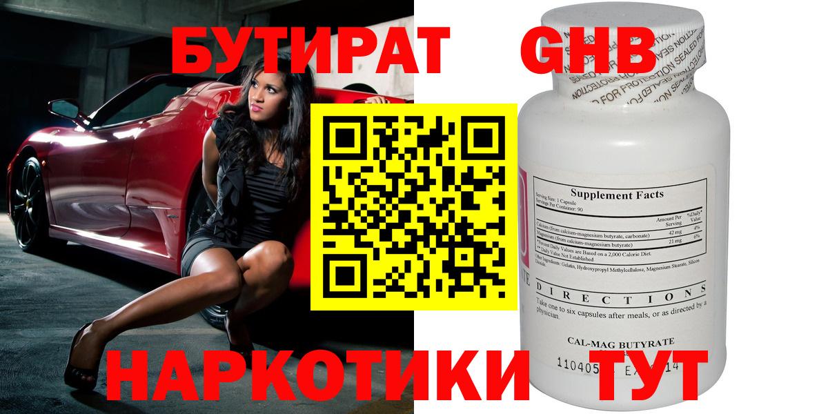 БУТИРАТ вода Кулебаки