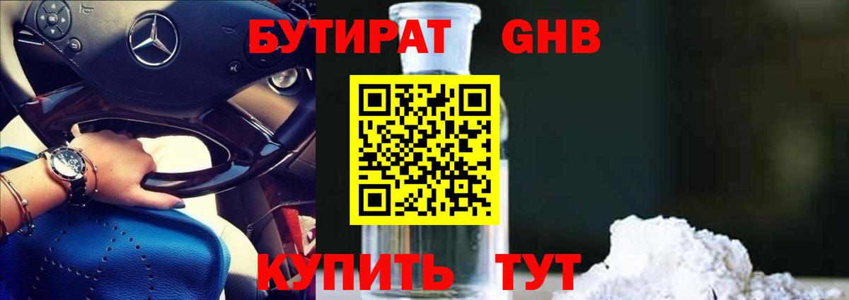 БУТИРАТ жидкий экстази  Вход с VPN  Кулебаки 