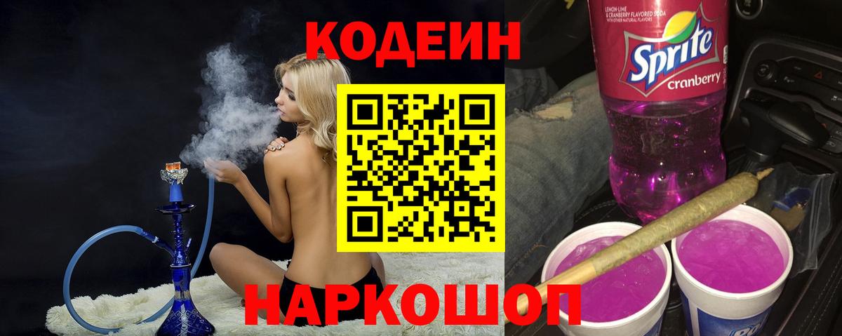 Кулебаки  Кодеин Purple Drank  Вход с VPN  Codein Purple Drank 