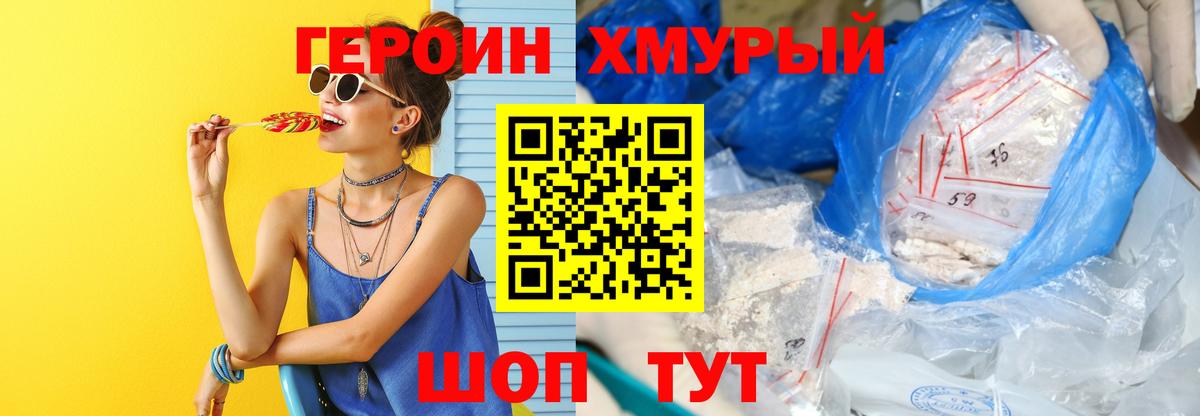 ГЕРОИН  ГЕРОИН Heroin  Вход с VPN  Кулебаки 