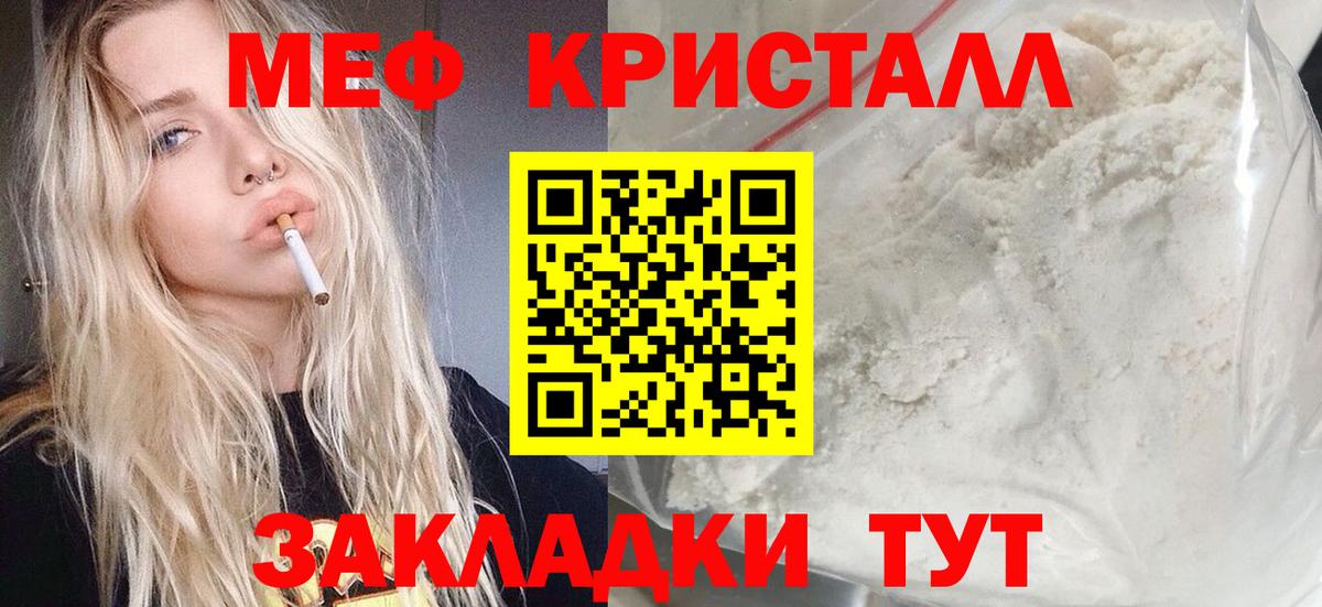 Мефедрон  МЯУ-МЯУ mephedrone  Вход с VPN  Кулебаки  МЕФ кристаллы 