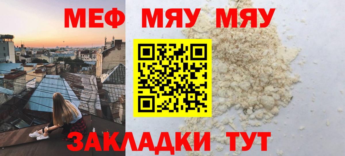 Меф мяу мяу  Кулебаки